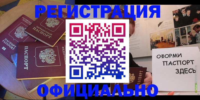 прописка паспорт в Лабытнанги