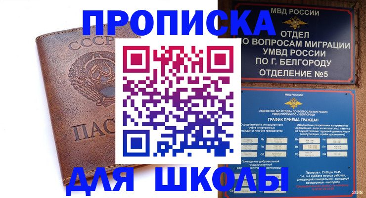 прописка для кредита в Лабытнанги